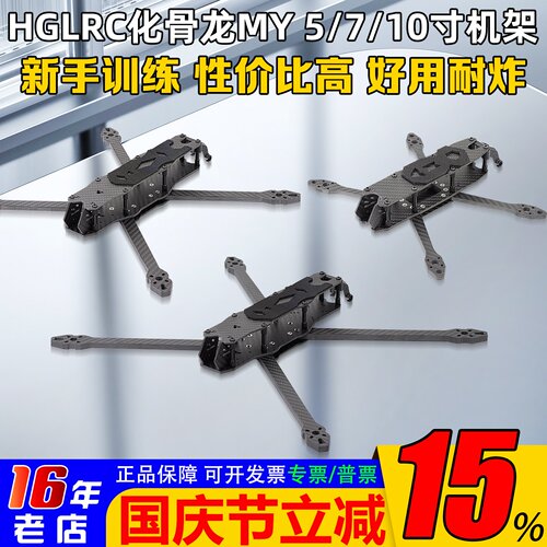 化骨龙HGLRCMY5/MY7/MY10机架