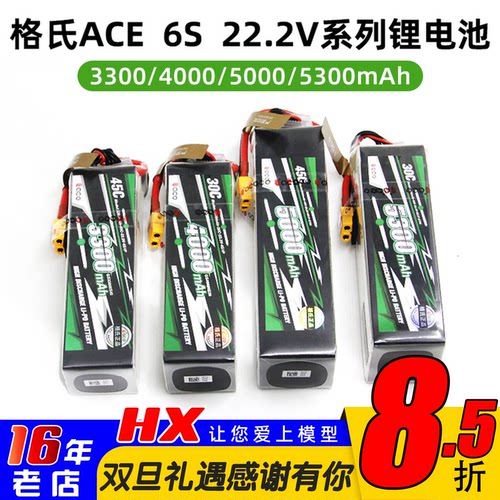 锂电池航模格氏6S22.2V
