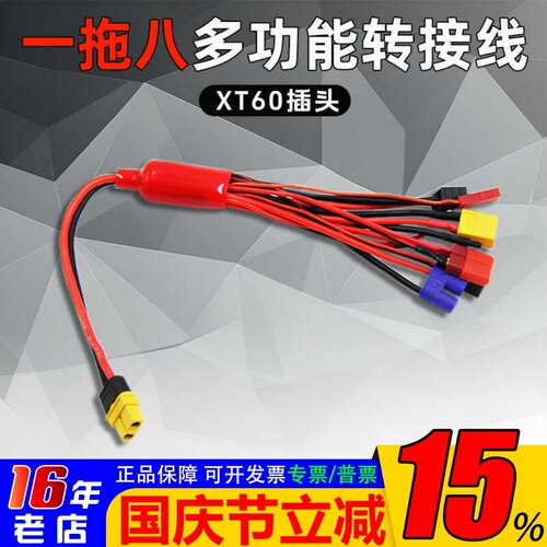 转接线海迅一拖八XT60插头多功能