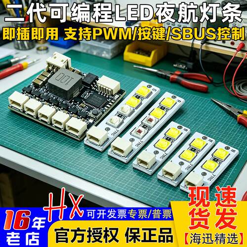 77RC二代可控爆闪航模FPV灯