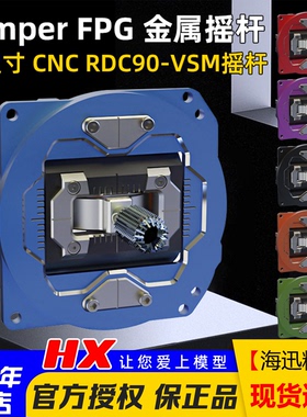 Jumper FPG金属CNC高精度摇杆RDC90适合T15/T20/T14遥控器使用FPV