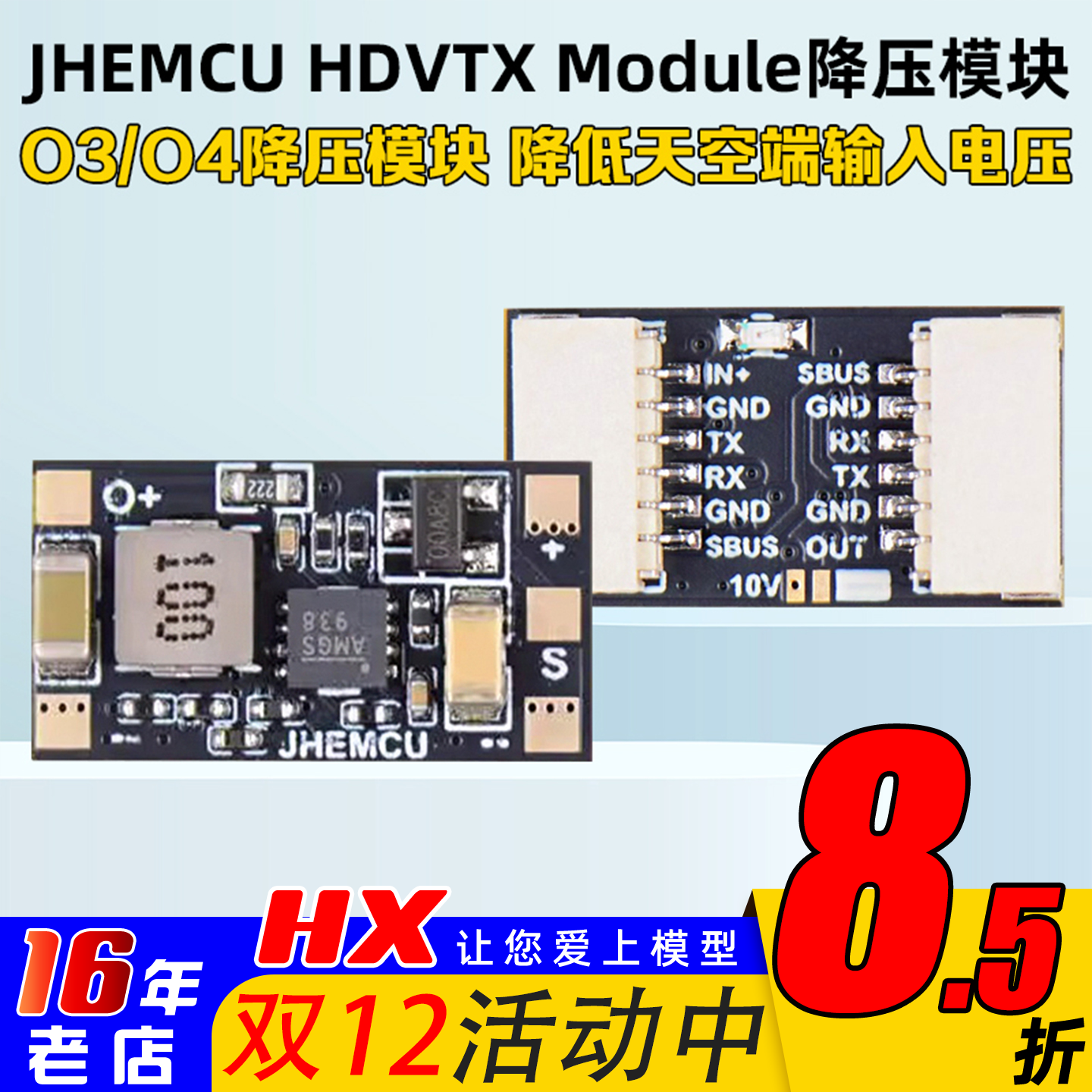 JHEMCUHDVTXModule降压模块