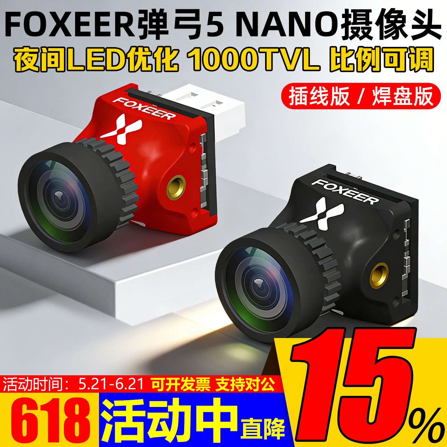 FOXEER弹弓5NANO摄像头1000tvl