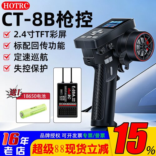 HOTRC华航CT-8B10通道美嘉欣RC