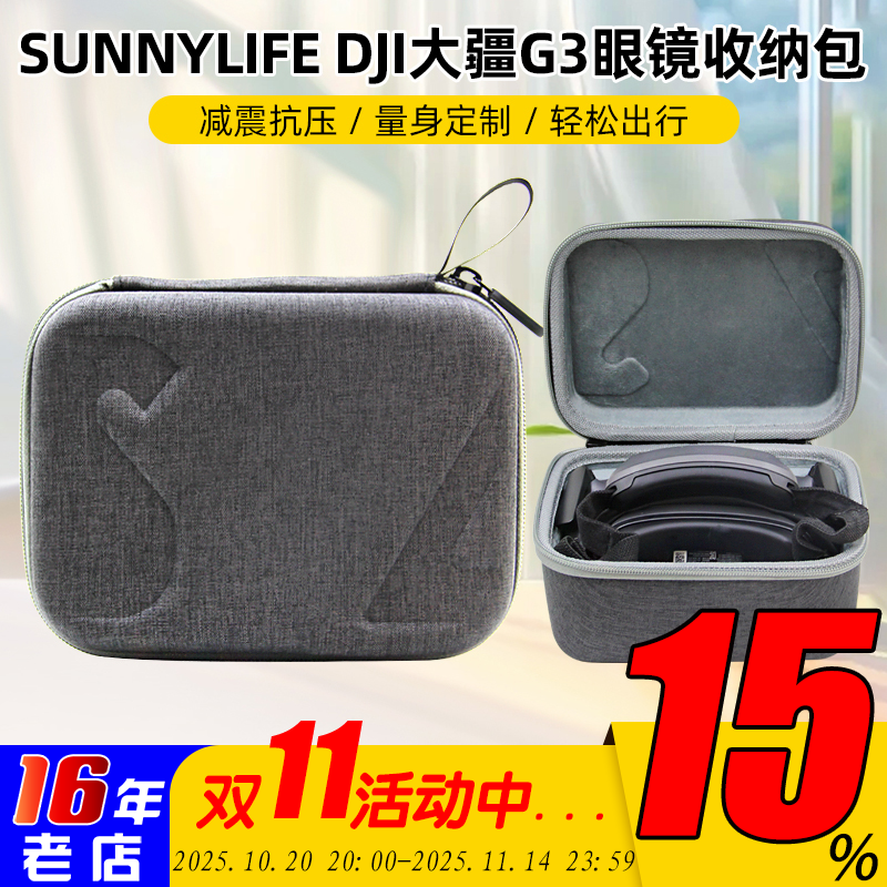 sunnylife大疆G3眼镜包保护收纳