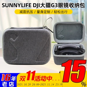大疆DJI飞行眼镜3 Goggles3收纳包保护盒G3眼镜配件加绒减震防摔