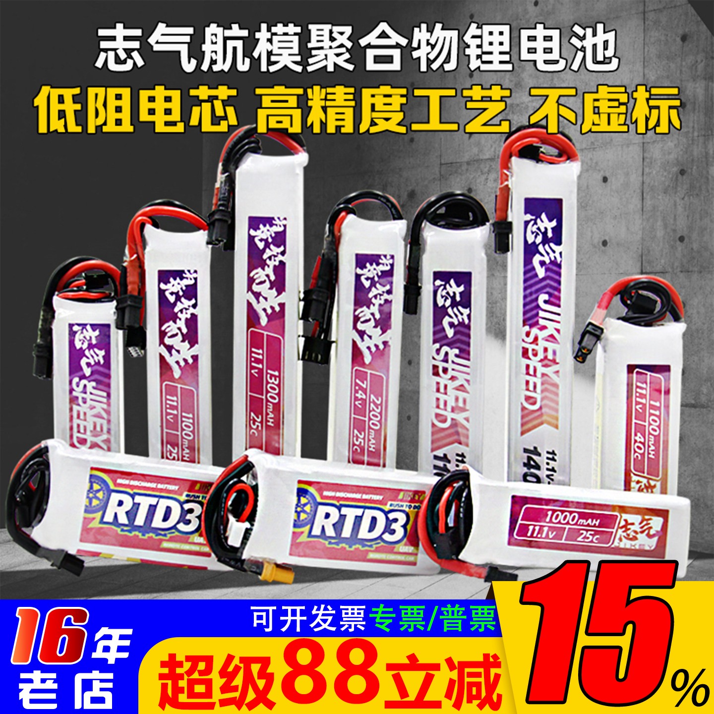志气水弹电池大全3S/2S25C/30C图片