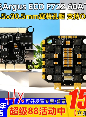 Axisflying酷飞阿格斯ECO F722飞控60A电调4-8S穿越机FPV飞塔30.5
