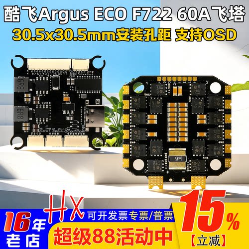 酷飞ArgusF72260A穿越机飞塔