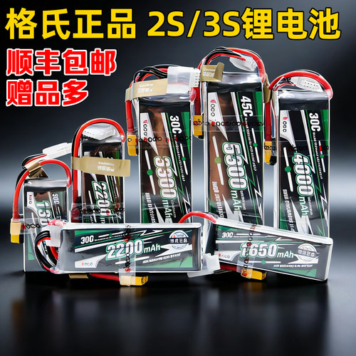 格氏ACE锂电池lipo2s3s