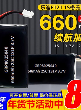 乐迪F121电池F121 PRO/F125格氏1S 锂电池3.7V 660mAh 25C PH2.0