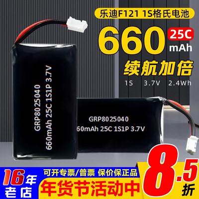格氏660mah锂电池适用乐迪F121