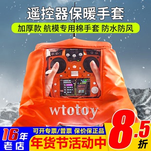 航模飞机冬天飞行保护套防寒防风保暖通用遥控器手套户外航拍手套