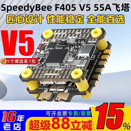 SpeedyBeeF405V555A飞塔O4Pro