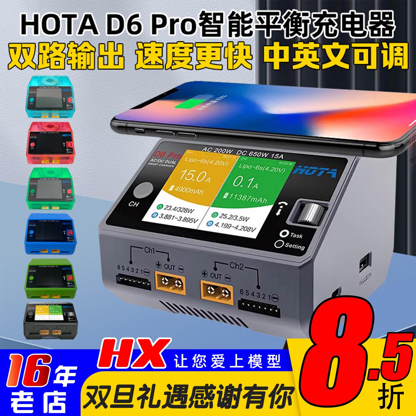 d6pro充电器智能大功率平衡充
