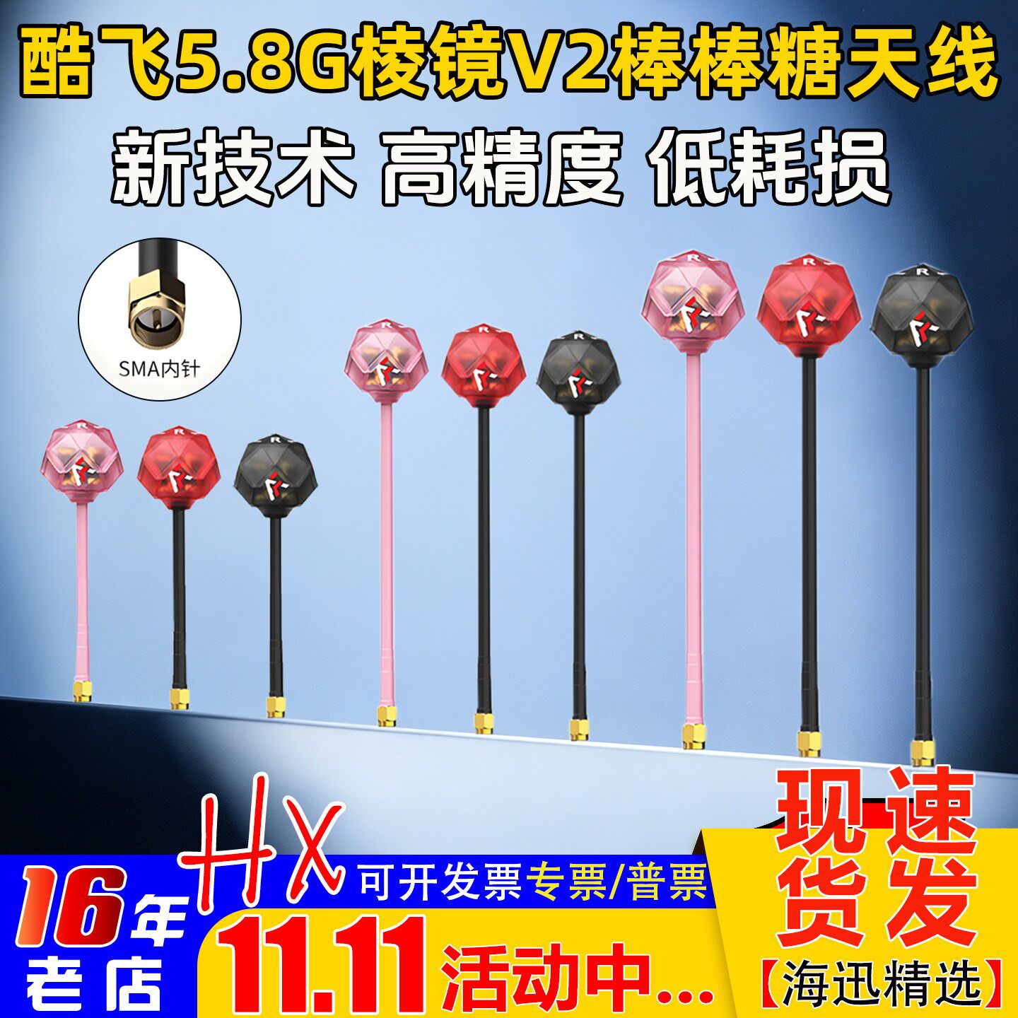 Axisflying酷飞棱镜V2棒棒糖天线5.8G/3.3G穿越机左旋右旋图传FPV