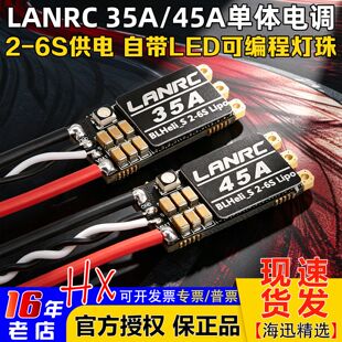LANRC 35A/45A航模穿越机单体无刷电调开源高性能LED灯蓝鸟BLHELI