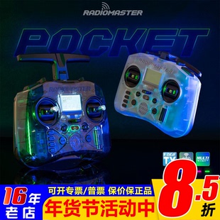 Radiomaster POCKET遥控器开源ELRS航模穿越机FPV发射机多协议TBS