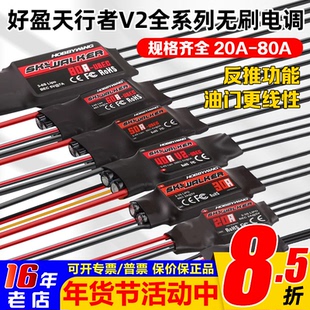好盈无刷电调天行者12A20A30A40A50A60A80A航模V2四轴六轴 固定翼