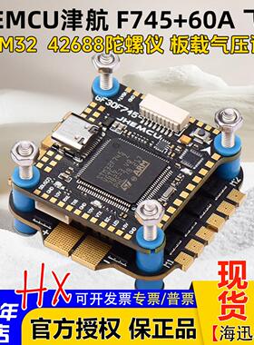 JHEMCU津航F745飞控45/60A AM32位4合1电调F745飞塔FPV航模穿越机
