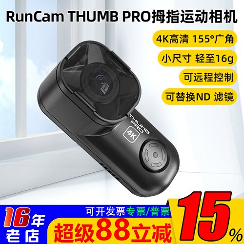 RunCamTHUMBPRO拇指运动相机
