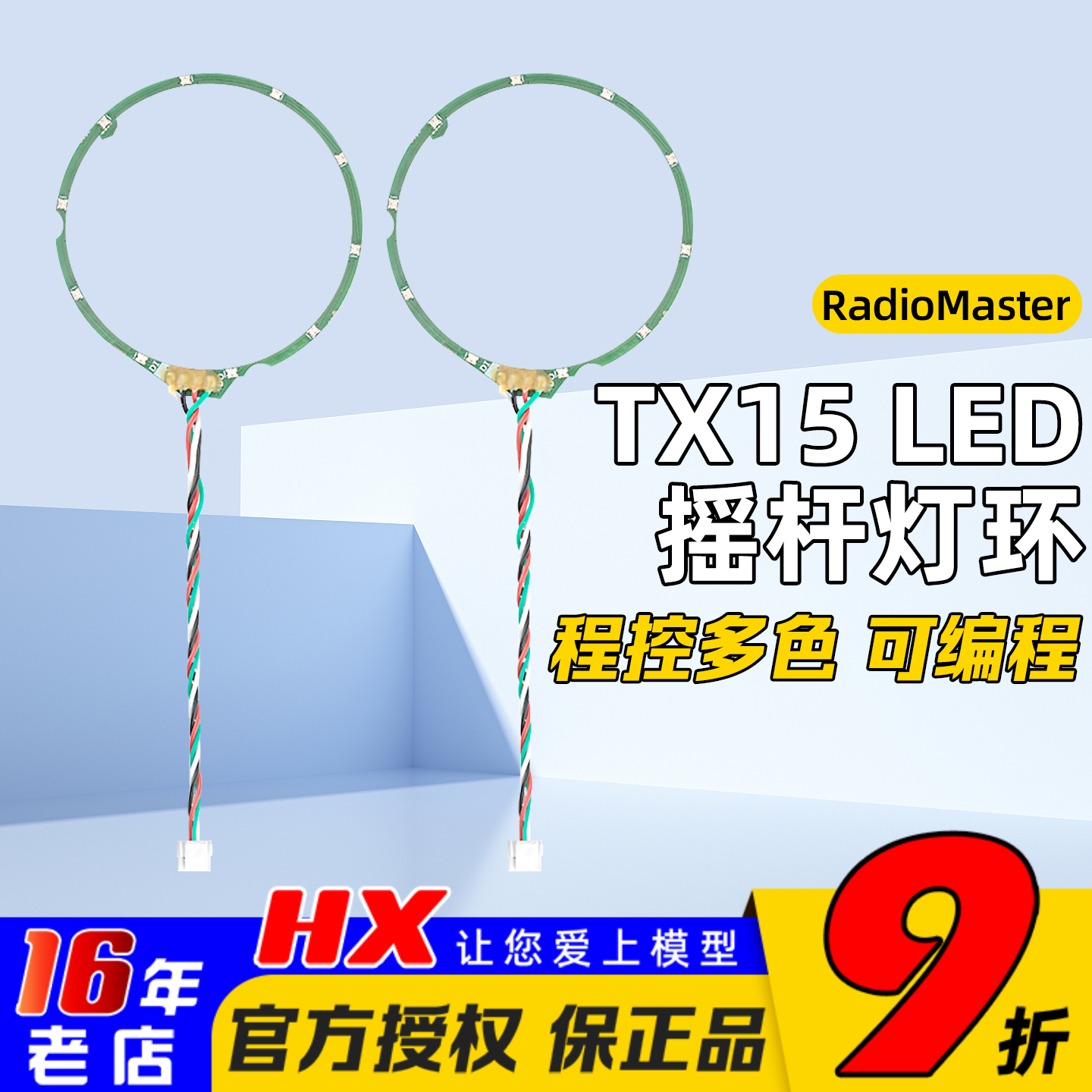 RadioMaster TX15遥控器LED摇杆灯环彩色光圈光环升级改装配件FPV