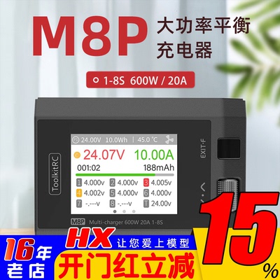 toolkitrc充电器1-8s600W20A