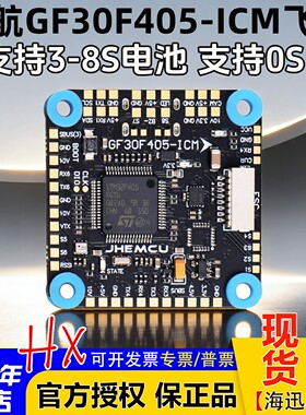 津航GF30F405-ICM飞控F405飞塔FPV穿越机OSD四轴30.5mm孔支持3-8S