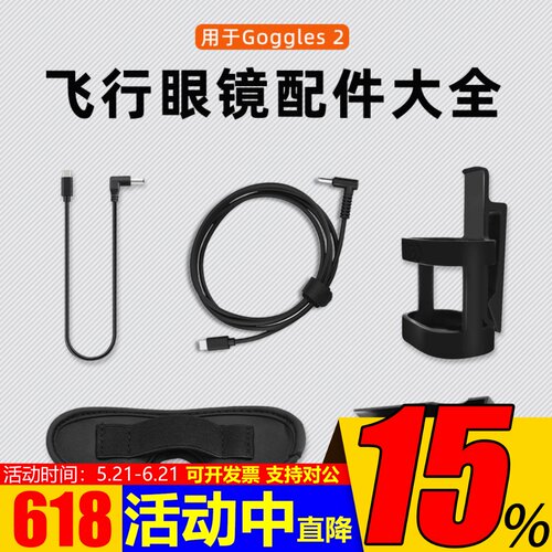 Goggles2飞行眼镜配件大全