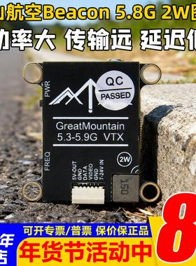 重山航空Beacon 5.8G 2W大功率图传FPV航模穿越机模拟图传低延迟