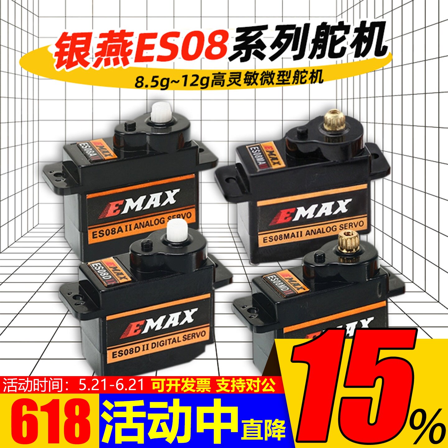 银燕EMAX舵机ES08A ES08MA伺服器8.5g-9g-12g数字ES08D模拟ES08MD