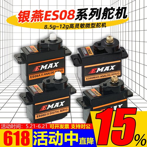 银燕EMAX数字模拟9g舵机