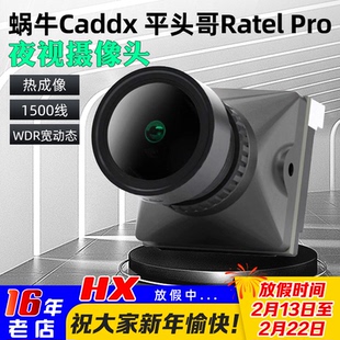 Caddx蜗牛Ratel pro平头哥FPV穿越机夜视摄像头1500线相机FPV镜头