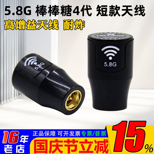 Lollipop5.8G棒棒糖天线短款