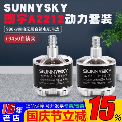 DIY动力多旋翼无人机朗宇2212