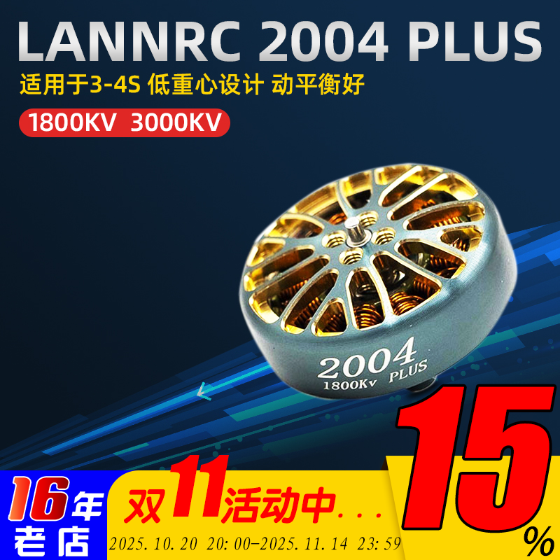 LANNRC正品2004电机穿越机航模