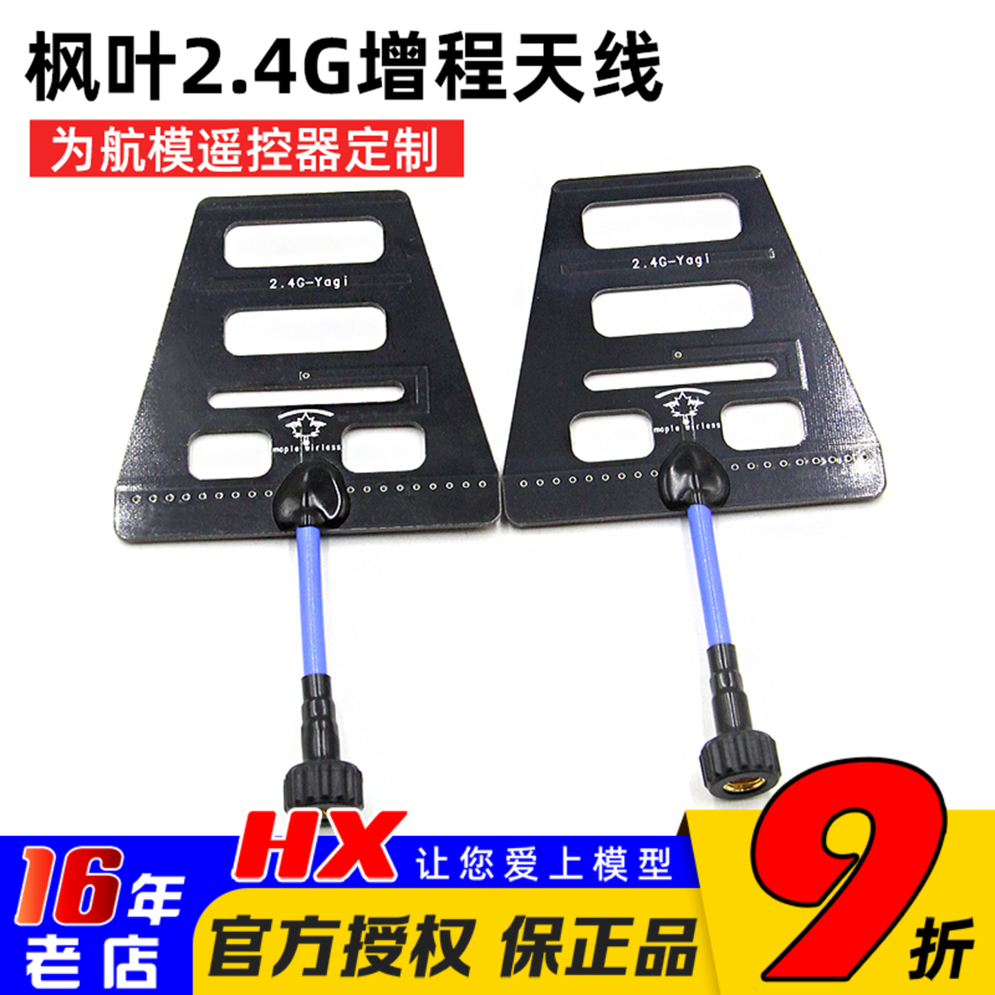 枫叶2.4G增程天线TX16S遥控器jumper信号增强frsky 放大器futaba