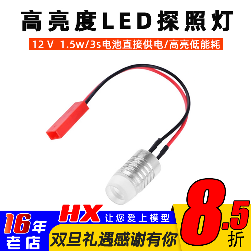 航模 LED 探照灯 航灯 铝合金散热 高亮1.5W 多轴穿越机/夜航灯