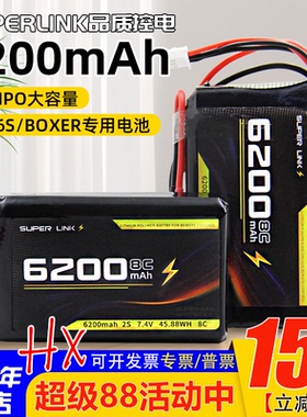 航模控电TX16S BOXER遥控器锂电池6200mah 2S控电7.4V/ET16S PRO