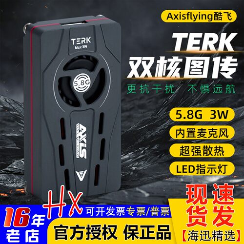 酷飞TERK穿越机5.8G图传3W大功率