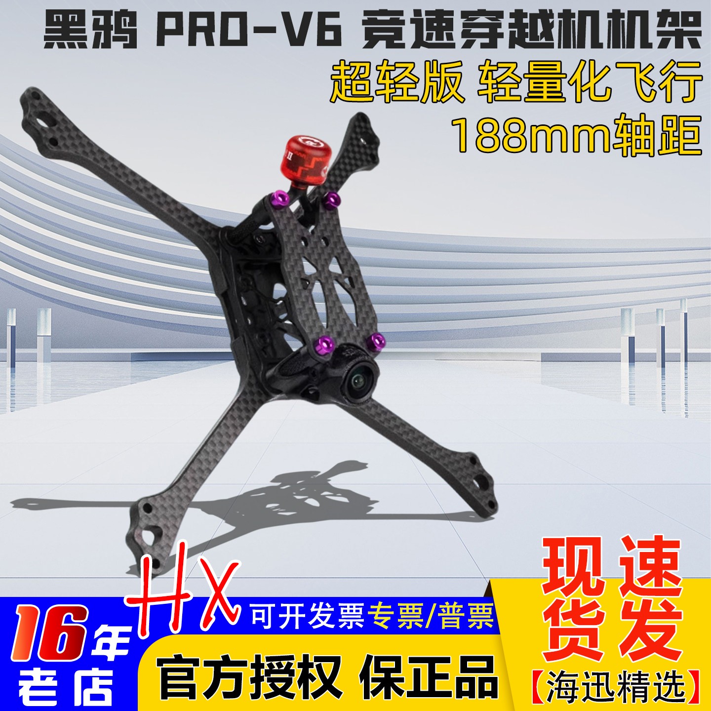 黑鸦竞速机架BCROWv6新版图片