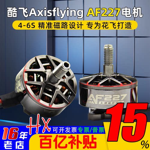 酷飞axisflyingAF227/2207电机