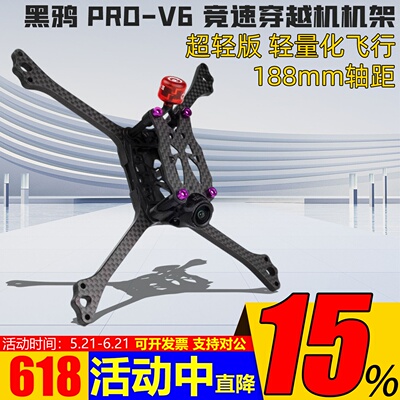黑鸦竞速机架BCROWv6新版