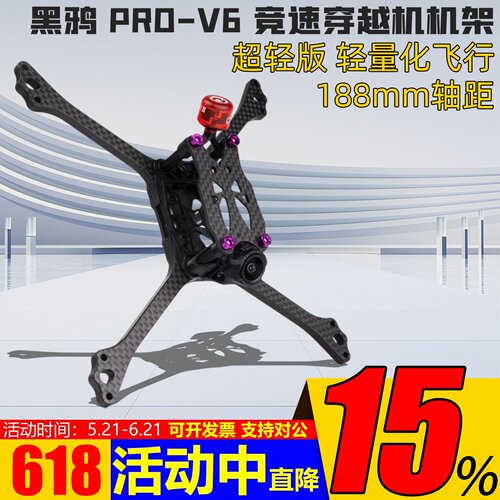 黑鸦竞速机架BCROWv6新版