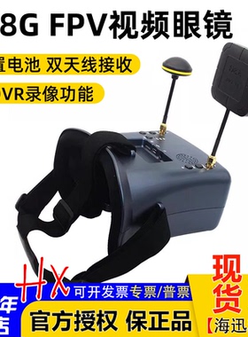 朗视特008D穿越机眼镜眼罩5.8G高清模拟图传40频点双接收内置电池