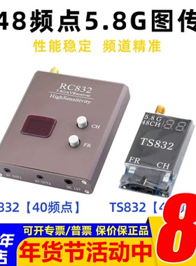 40频点5.8G图传600mW航模RC832车船模型FPV无线图传发射接收TS832