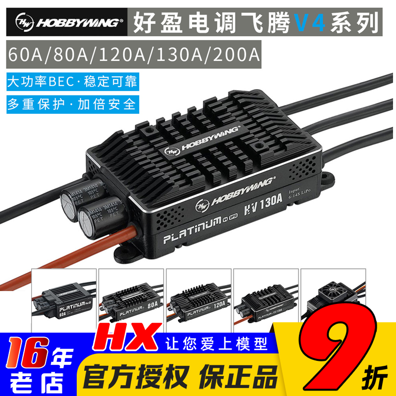 正品好盈电调40A60A80A120A130A