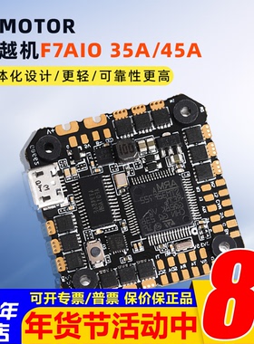 Tmotor穿越机F7 AIO 35A/45A 3-6S飞控图传四合一电调BLS 竞速FPV