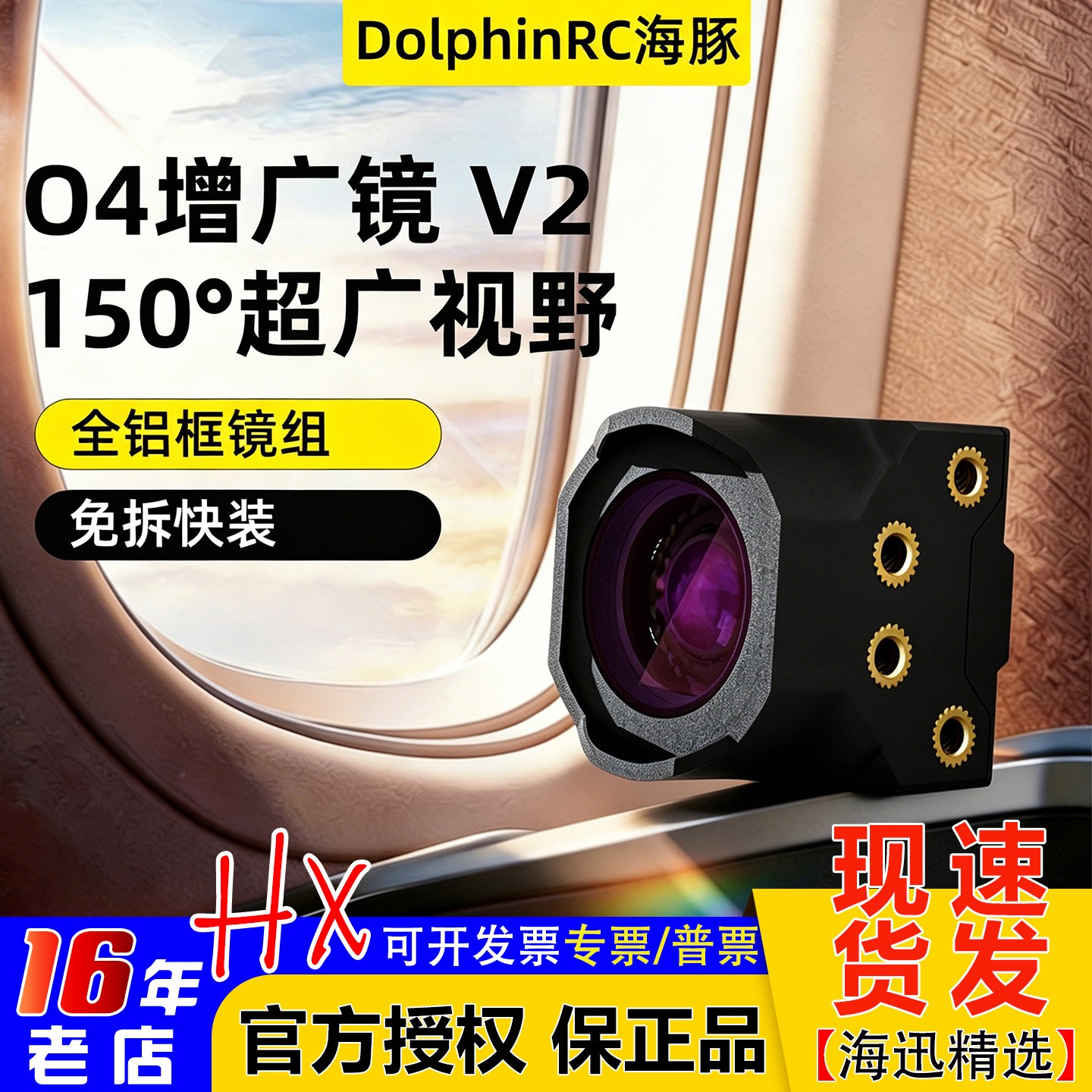 DolphinRC海豚O4图传增广镜头V2超广角外壳穿越机O4Pro滤镜同轴线