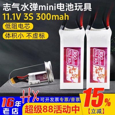 志气11.1V3S300mahMR30头迷你